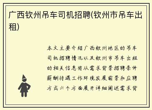 广西钦州吊车司机招聘(钦州市吊车出租)