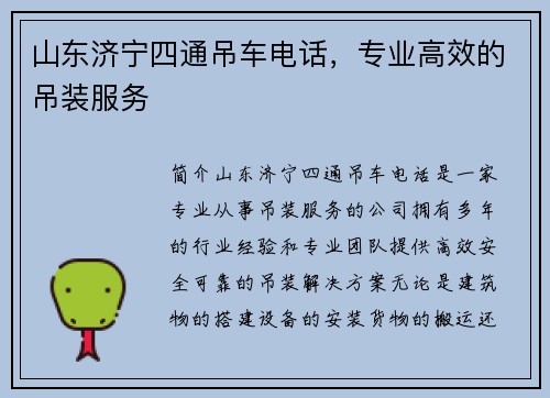 山东济宁四通吊车电话，专业高效的吊装服务