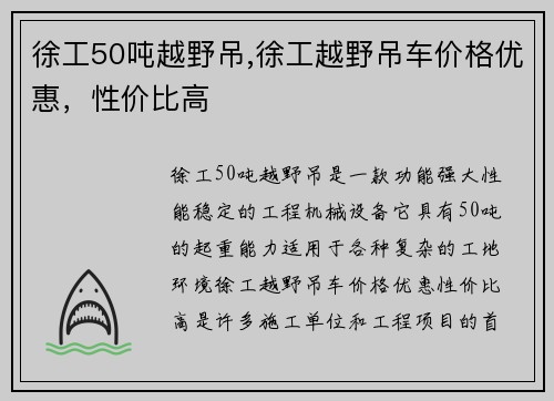 徐工50吨越野吊,徐工越野吊车价格优惠，性价比高