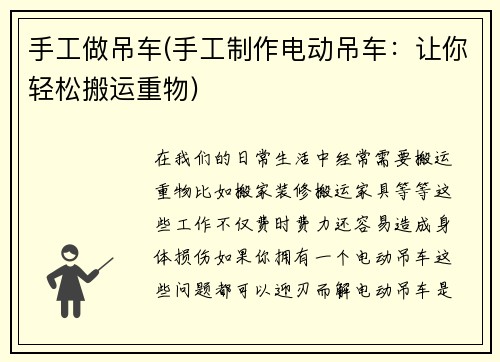 手工做吊车(手工制作电动吊车：让你轻松搬运重物)