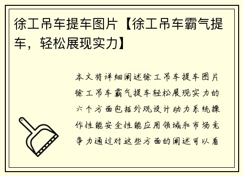 徐工吊车提车图片【徐工吊车霸气提车，轻松展现实力】