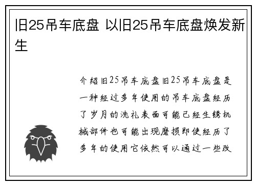 旧25吊车底盘 以旧25吊车底盘焕发新生