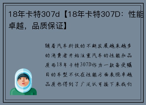 18年卡特307d【18年卡特307D：性能卓越，品质保证】