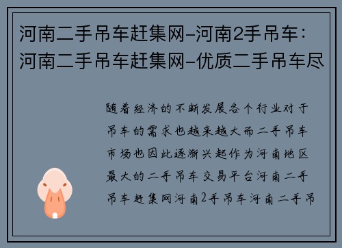 河南二手吊车赶集网-河南2手吊车：河南二手吊车赶集网-优质二手吊车尽在其中