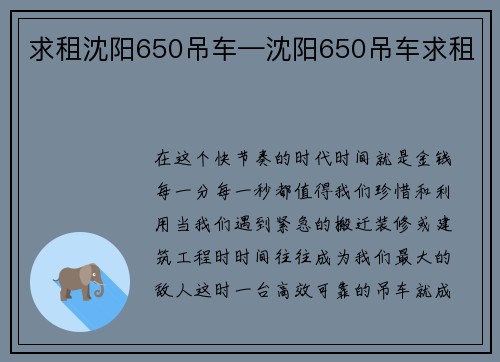 求租沈阳650吊车—沈阳650吊车求租