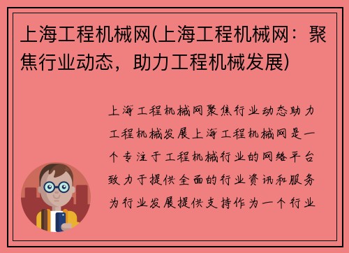 上海工程机械网(上海工程机械网：聚焦行业动态，助力工程机械发展)