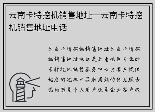 云南卡特挖机销售地址—云南卡特挖机销售地址电话