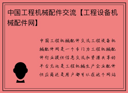 中国工程机械配件交流【工程设备机械配件网】