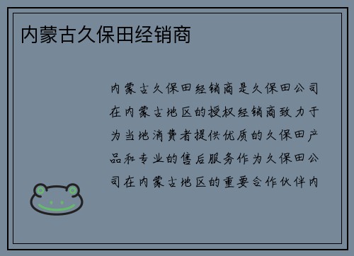 内蒙古久保田经销商