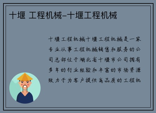 十堰 工程机械-十堰工程机械