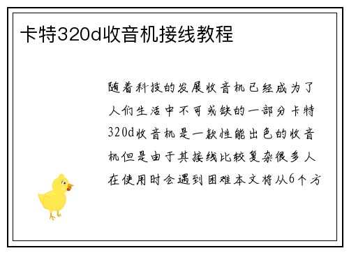 卡特320d收音机接线教程