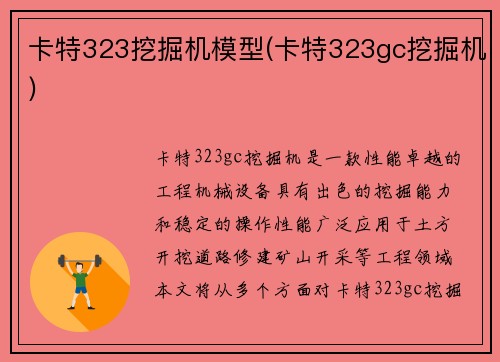 卡特323挖掘机模型(卡特323gc挖掘机)