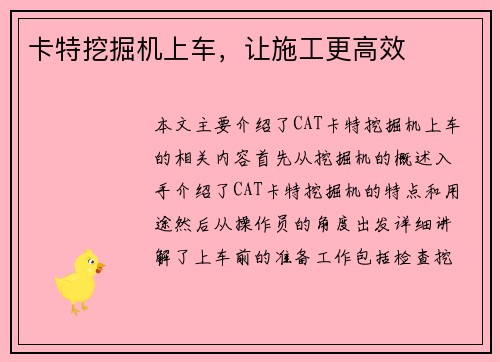 卡特挖掘机上车，让施工更高效