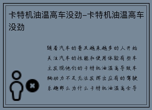 卡特机油温高车没劲-卡特机油温高车没劲