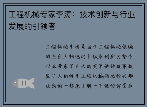 工程机械专家李涛：技术创新与行业发展的引领者
