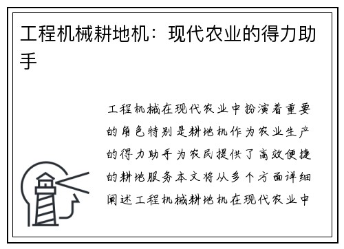 工程机械耕地机：现代农业的得力助手