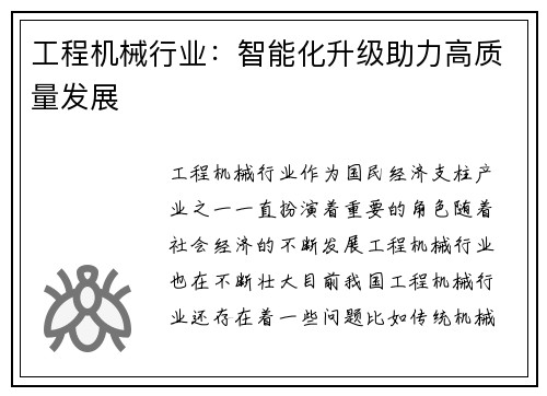 工程机械行业：智能化升级助力高质量发展