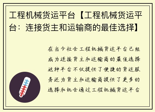 工程机械货运平台【工程机械货运平台：连接货主和运输商的最佳选择】