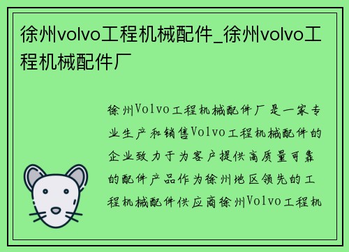 徐州volvo工程机械配件_徐州volvo工程机械配件厂