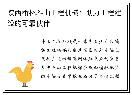 陕西榆林斗山工程机械：助力工程建设的可靠伙伴