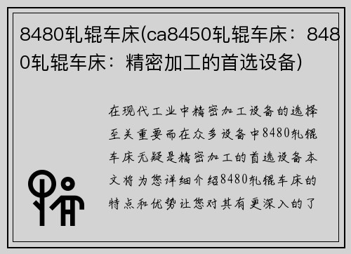 8480轧辊车床(ca8450轧辊车床：8480轧辊车床：精密加工的首选设备)