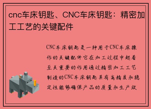 cnc车床钥匙、CNC车床钥匙：精密加工工艺的关键配件