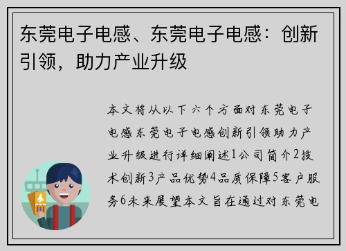 东莞电子电感、东莞电子电感：创新引领，助力产业升级