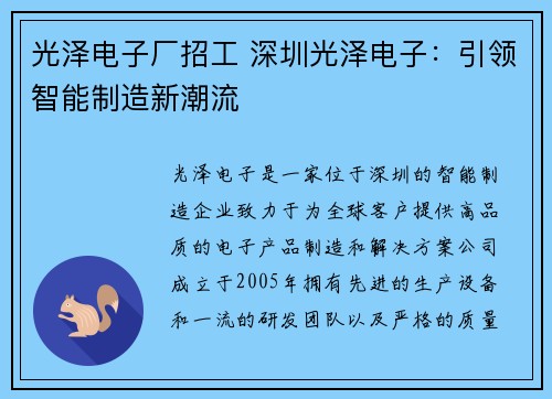 光泽电子厂招工 深圳光泽电子：引领智能制造新潮流