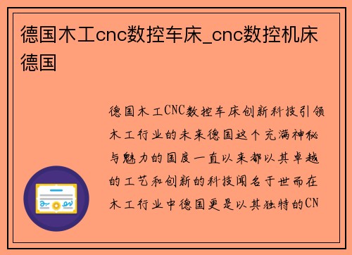 德国木工cnc数控车床_cnc数控机床 德国