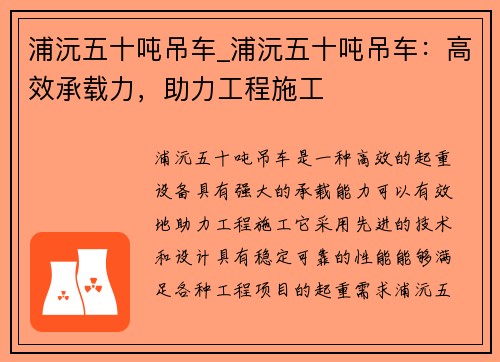 浦沅五十吨吊车_浦沅五十吨吊车：高效承载力，助力工程施工