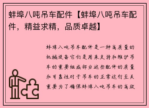 蚌埠八吨吊车配件【蚌埠八吨吊车配件，精益求精，品质卓越】